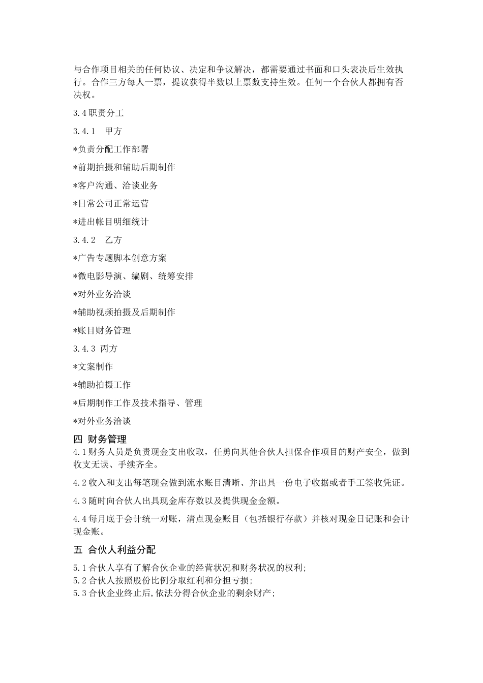 常用合同模版-视频工作室合作协议.doc_第2页