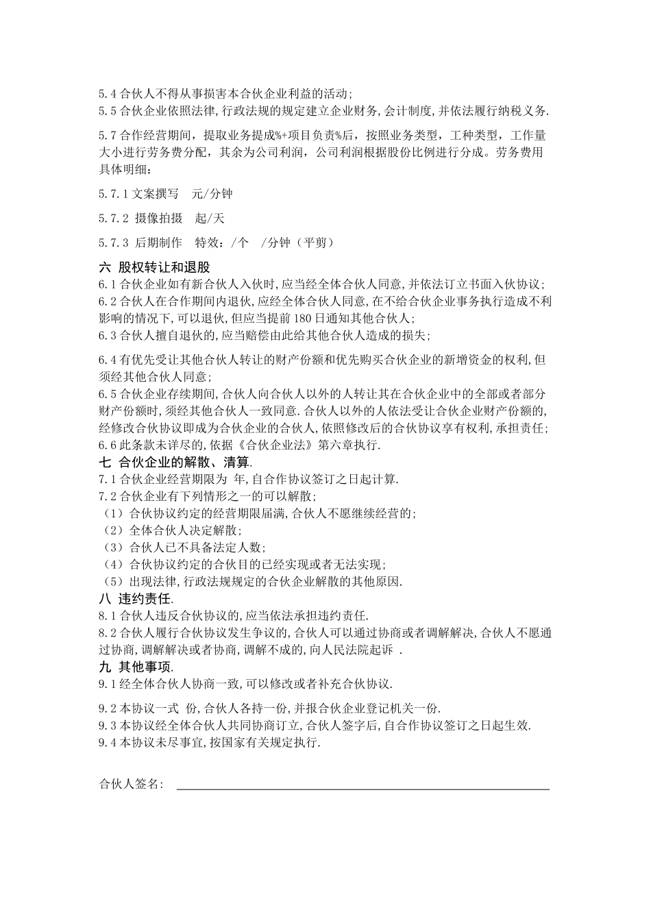 常用合同模版-视频工作室合作协议.doc_第3页