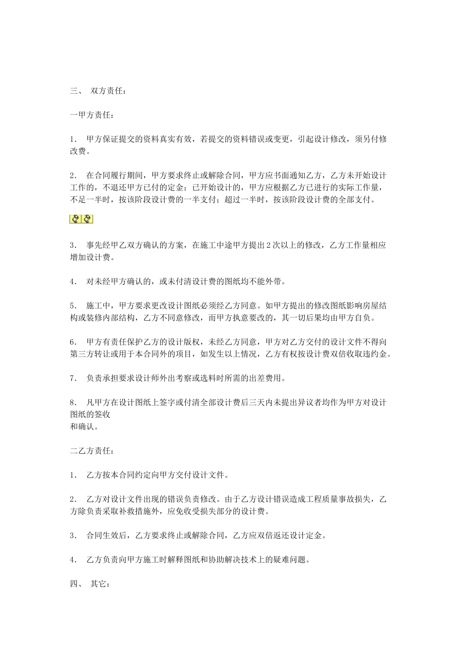 常用合同模版-室内装饰设计合同.doc_第2页