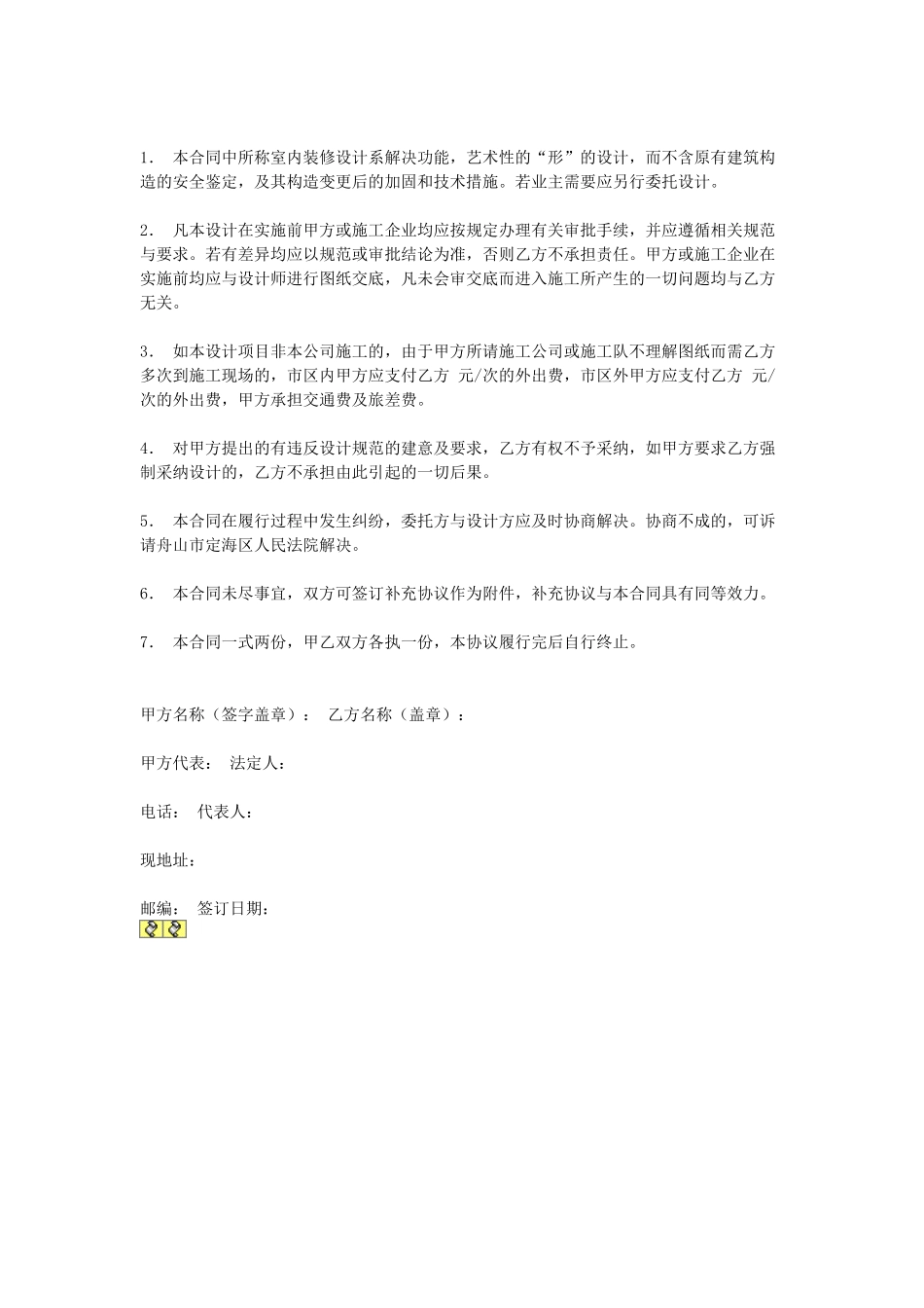 常用合同模版-室内装饰设计合同.doc_第3页