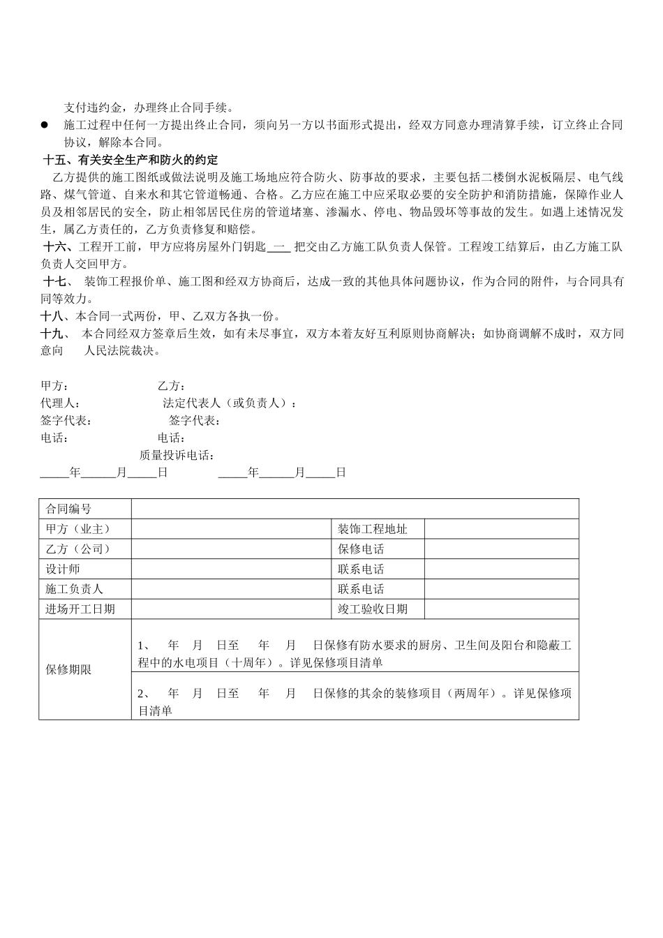常用合同模版-室内装修工程合同书(1).doc_第3页