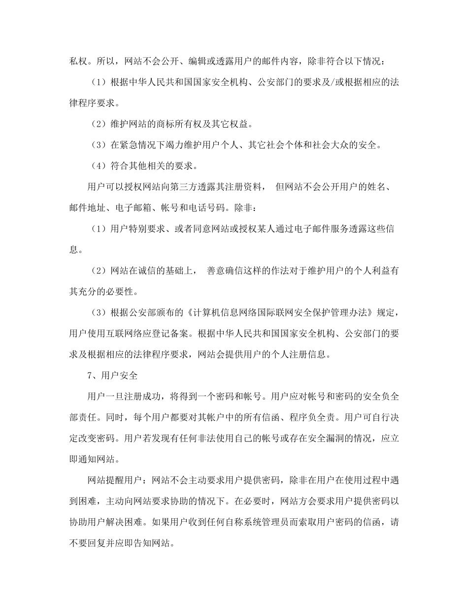 常用合同模版-收费邮箱服务合同.doc_第3页
