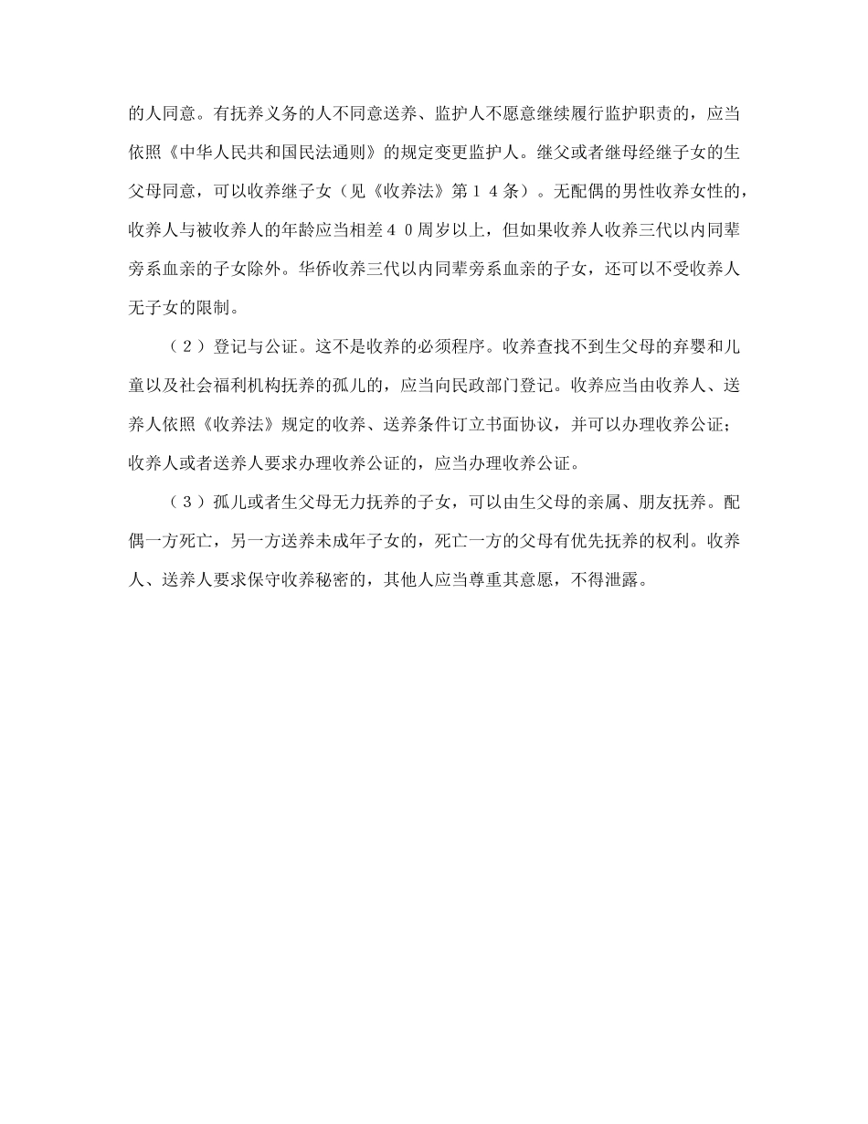常用合同模版-收养协议书.doc_第3页