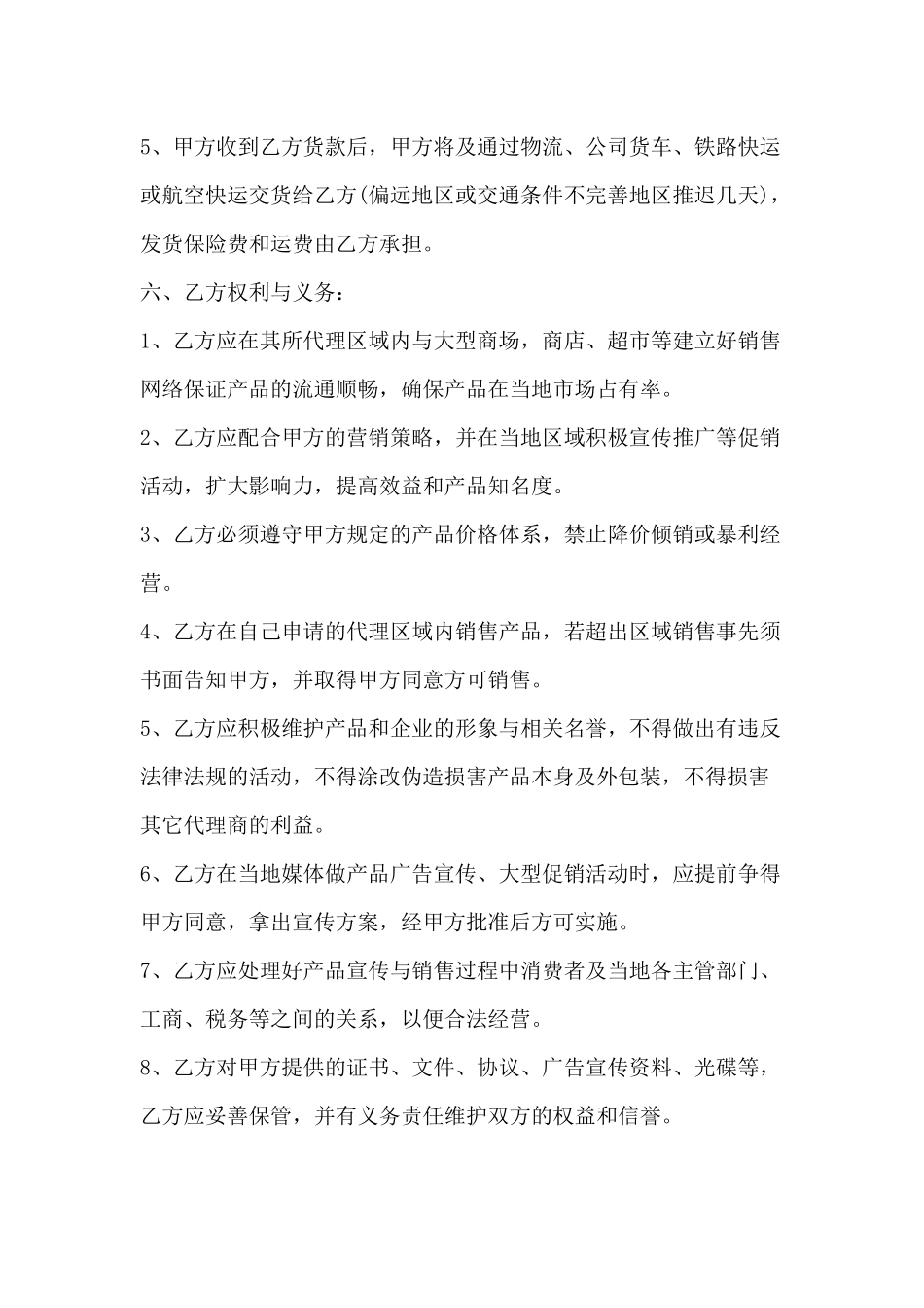 常用合同模版-授权代理协议书.docx_第2页