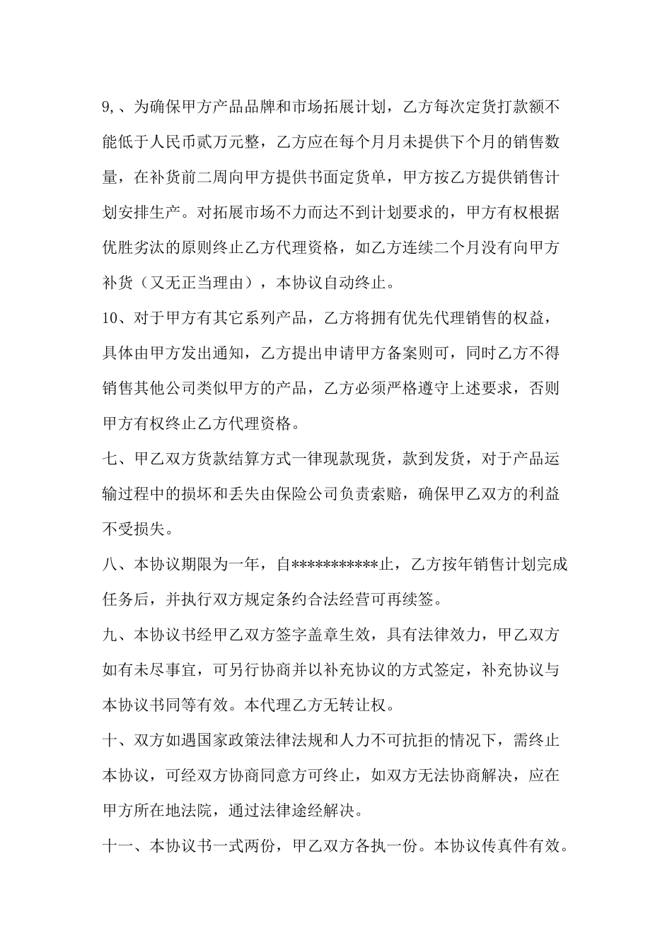 常用合同模版-授权代理协议书.docx_第3页