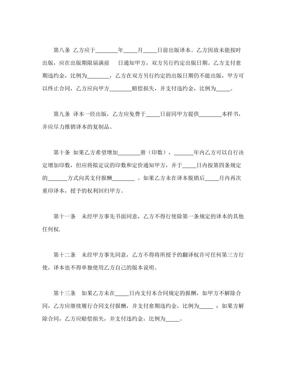常用合同模版-授予翻译权合同.doc_第3页