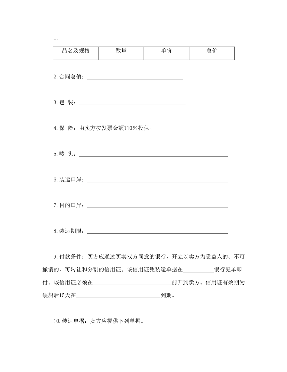 常用合同模版-售货合同.doc_第2页