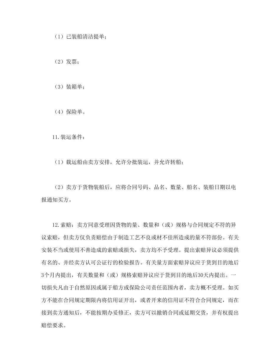 常用合同模版-售货合同.doc_第3页