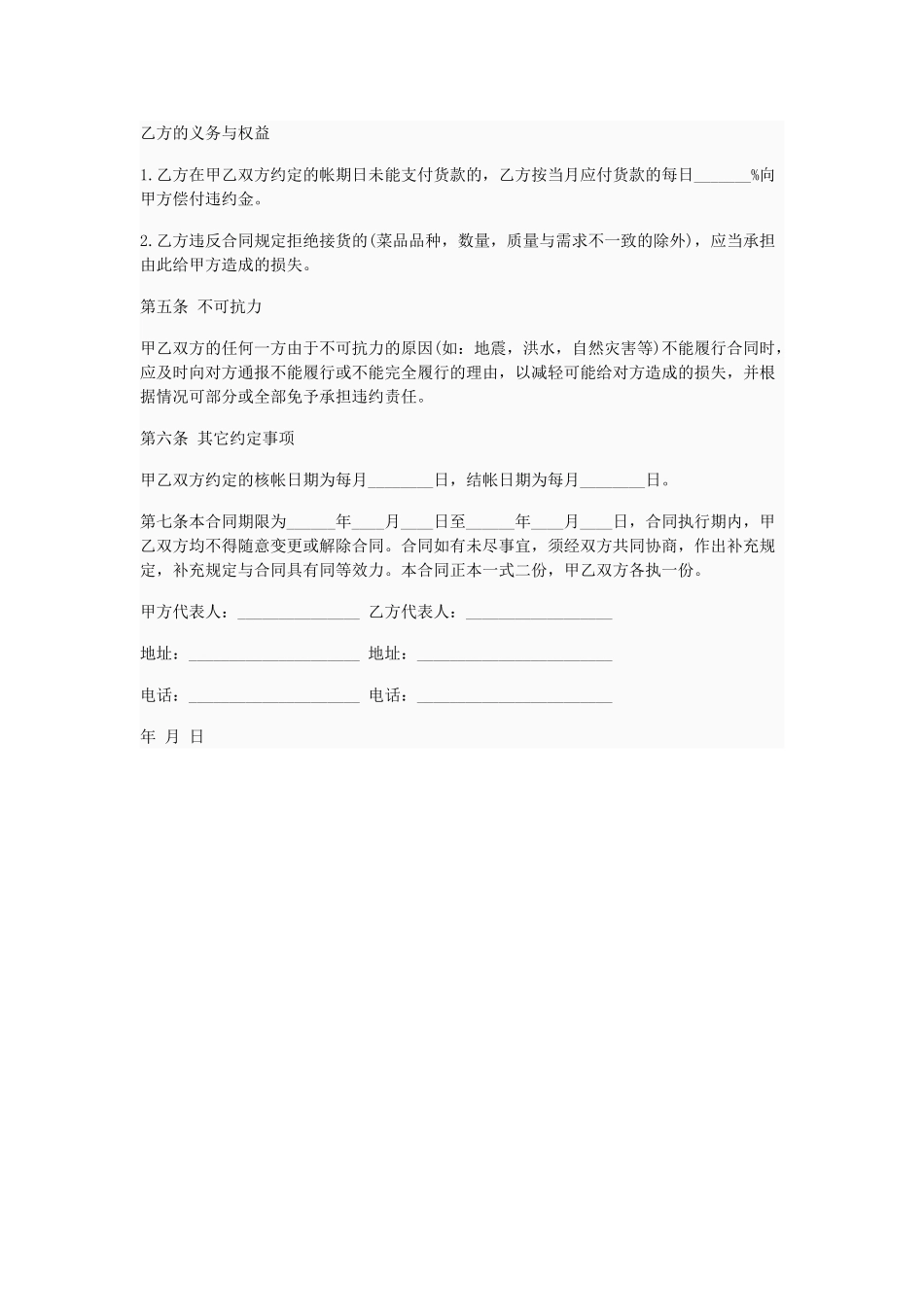 常用合同模版-蔬菜供货合同.doc_第2页