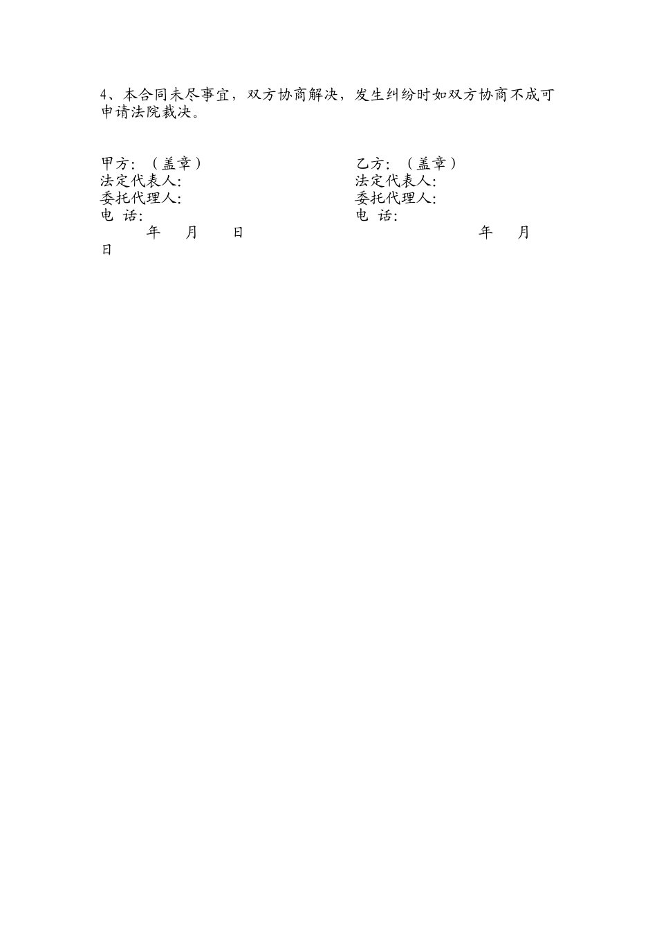 常用合同模版-蔬菜配送合同.doc_第2页