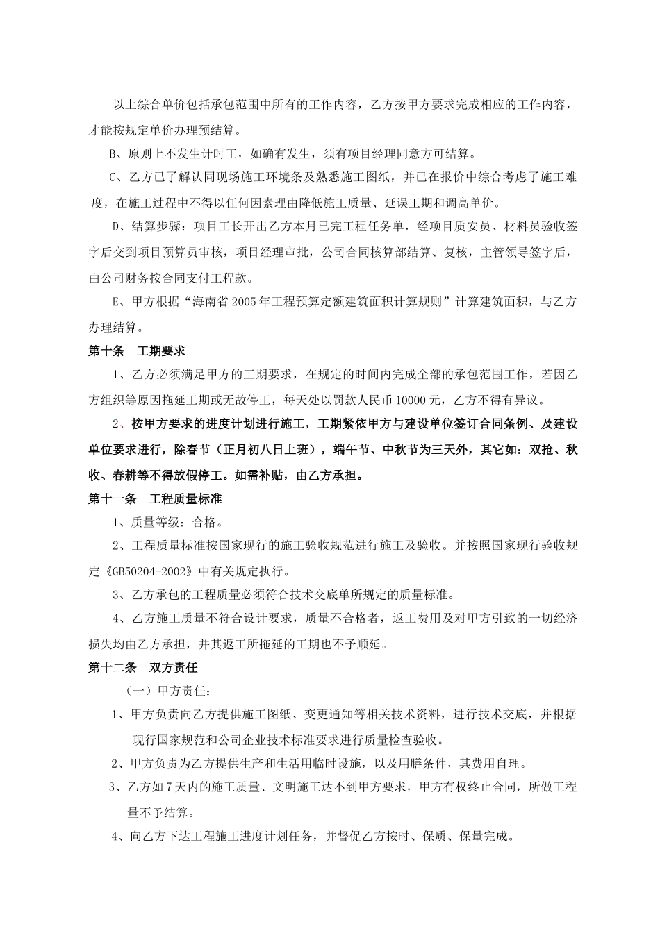 常用合同模版-水电安装工程分包合同.doc_第3页