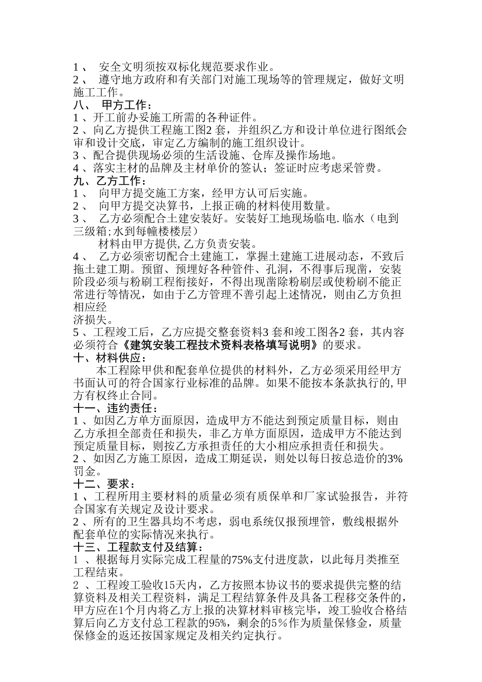常用合同模版-水电安装工程合同(包工包料型).doc_第2页