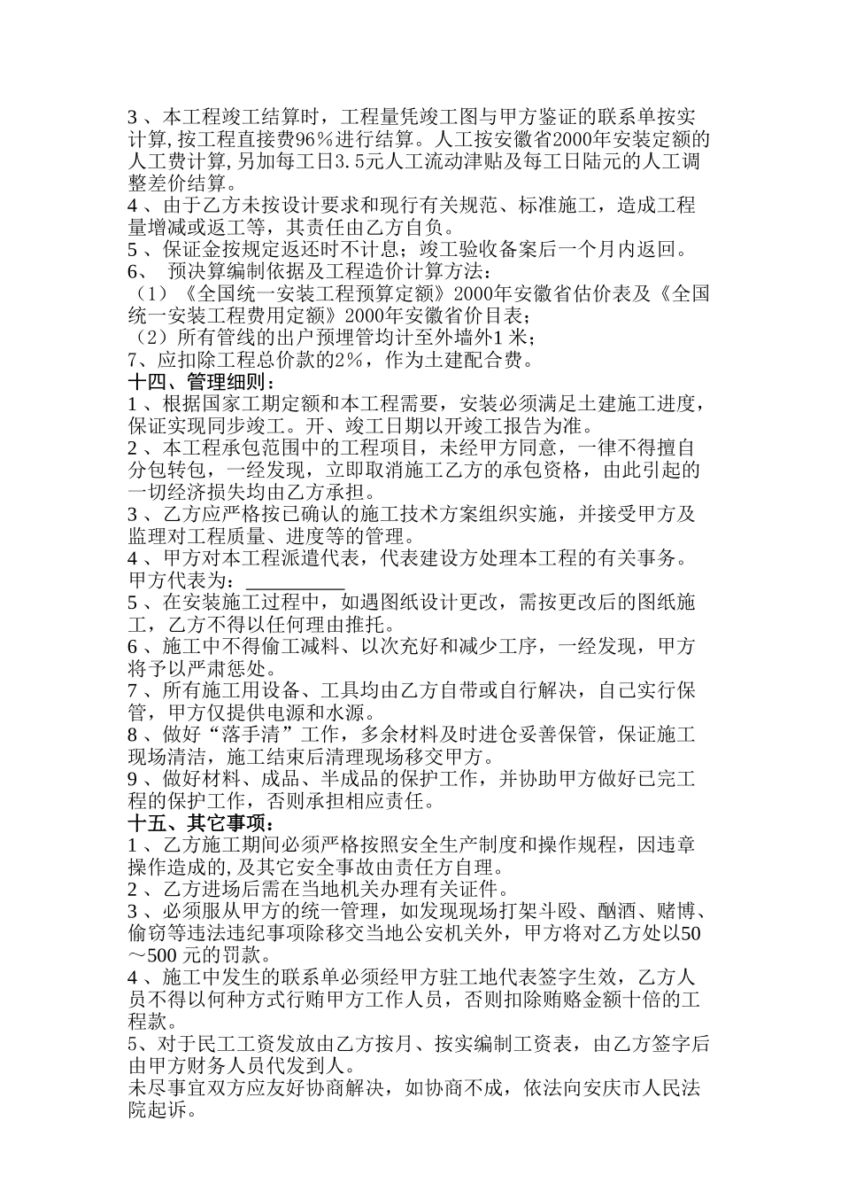 常用合同模版-水电安装工程合同(包工包料型).doc_第3页