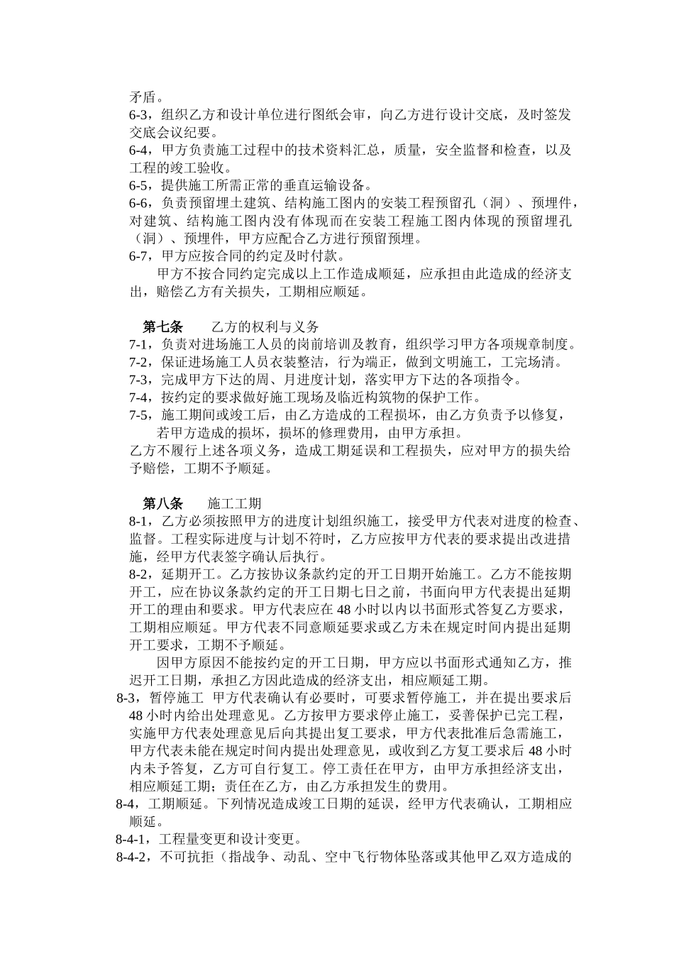 常用合同模版-水电安装工程施工合同-包工包料.doc_第2页
