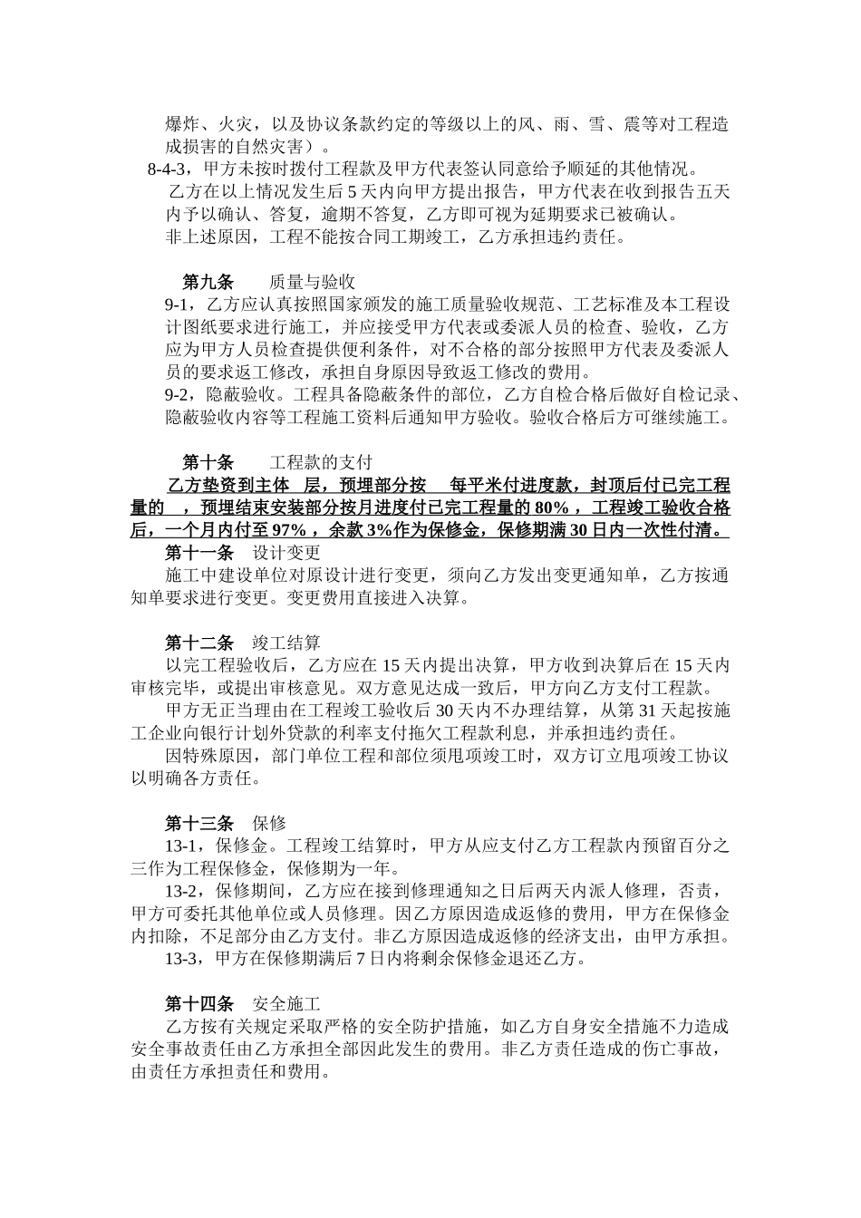 常用合同模版-水电安装工程施工合同-包工包料.doc_第3页