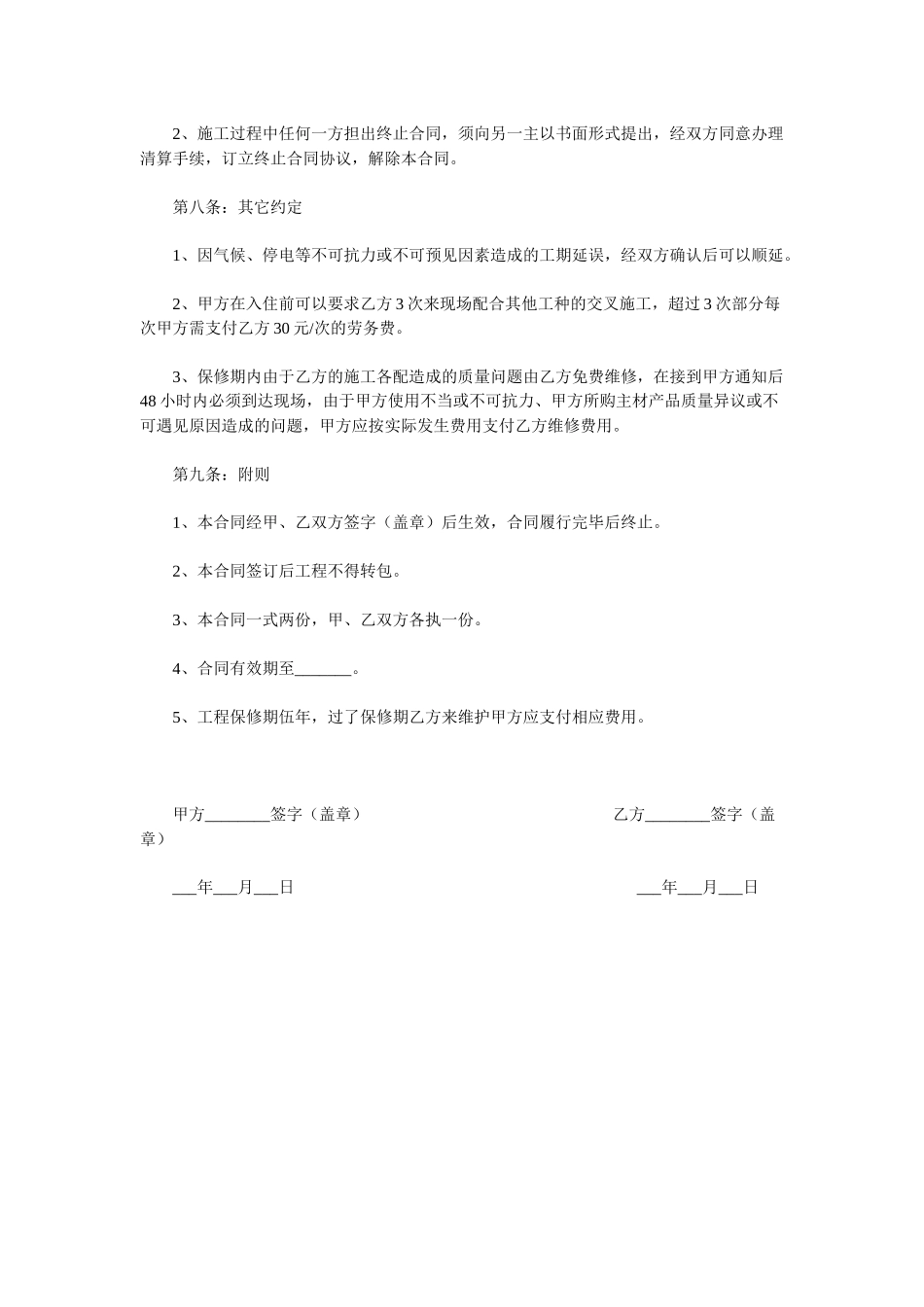 常用合同模版-水电安装合同样本01.docx_第3页