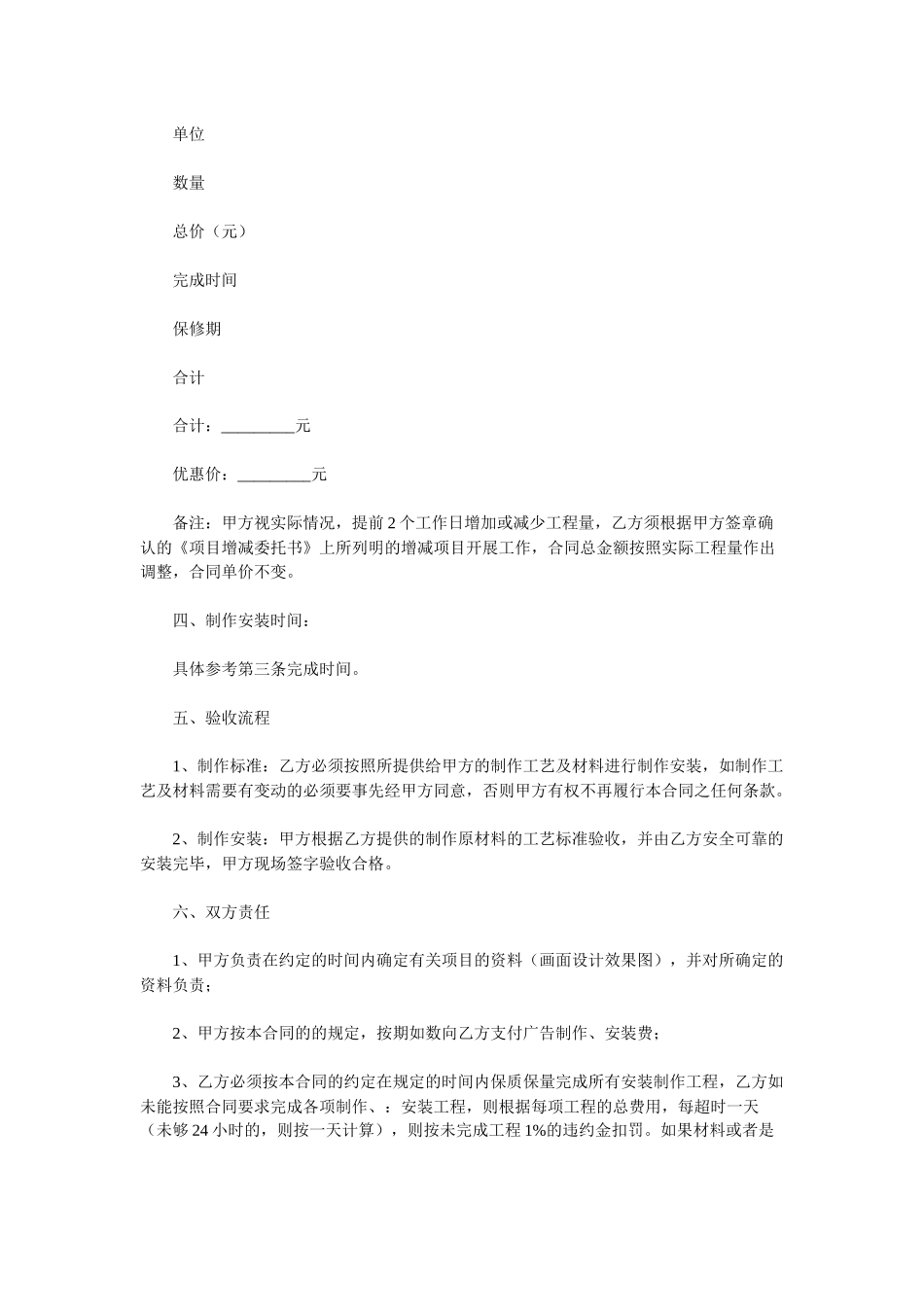 常用合同模版-水电安装合同样本02.docx_第2页