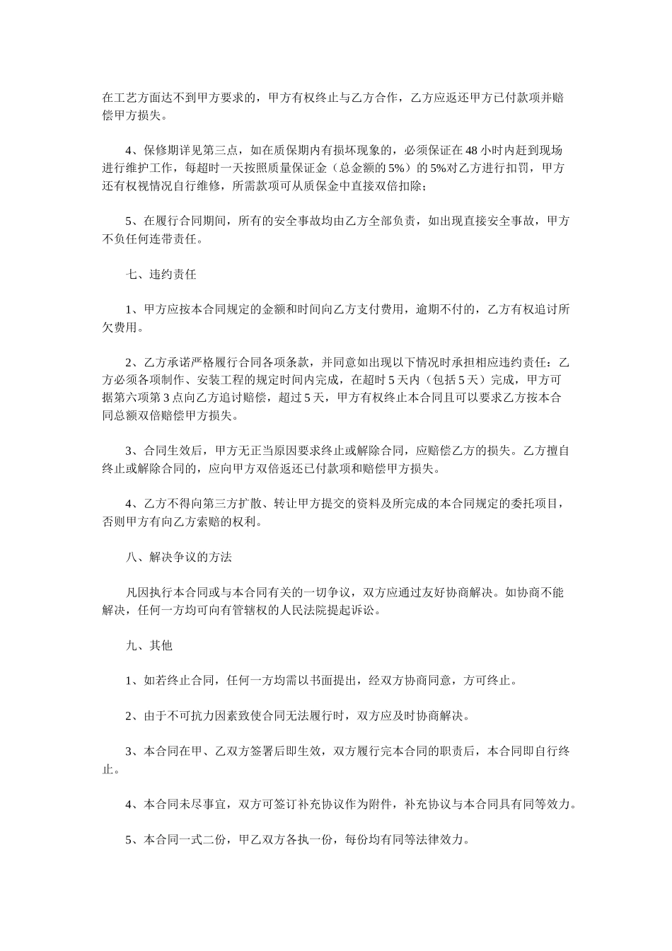 常用合同模版-水电安装合同样本02.docx_第3页