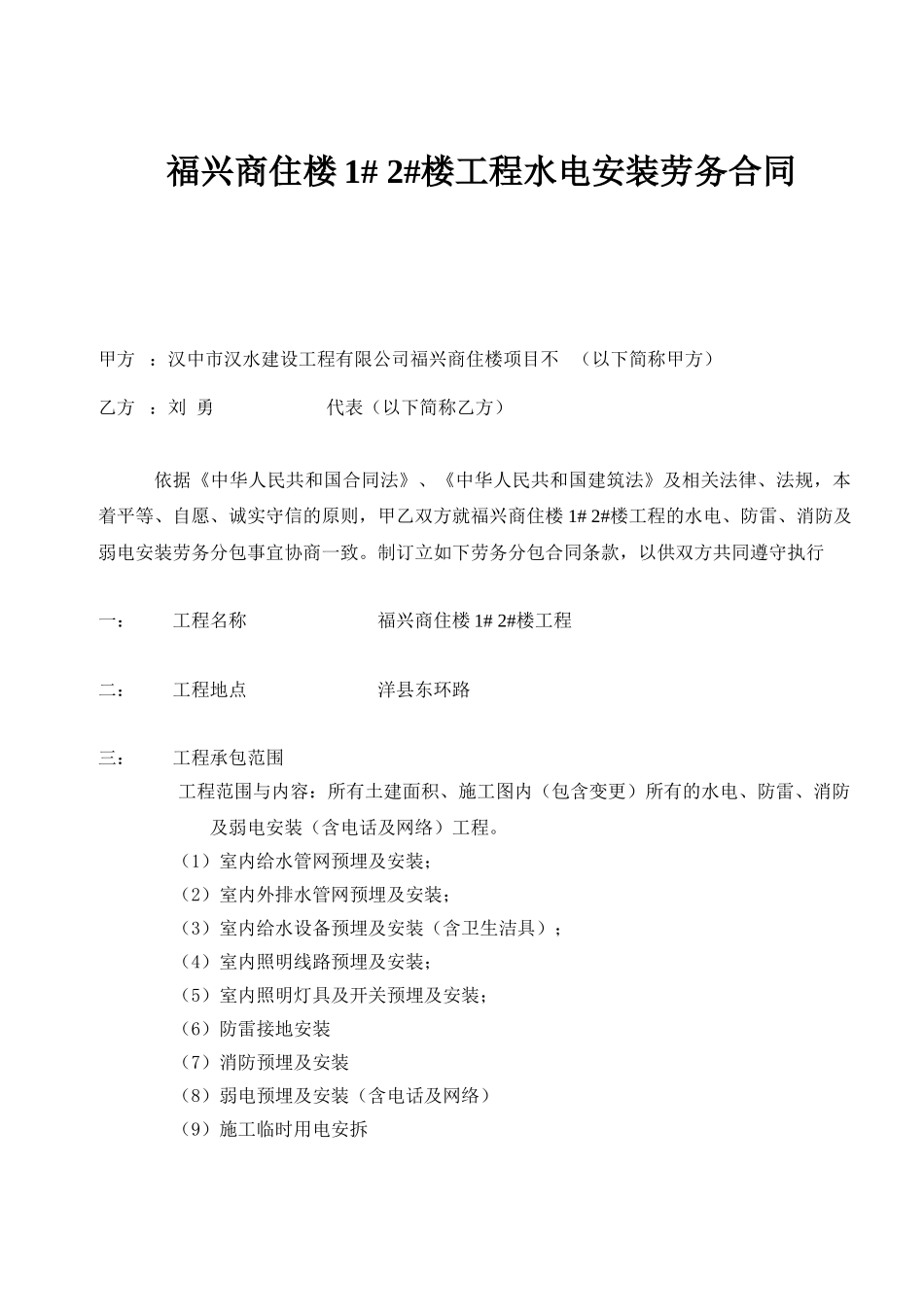 常用合同模版-水电安装劳务合同-包工不包料.doc_第1页