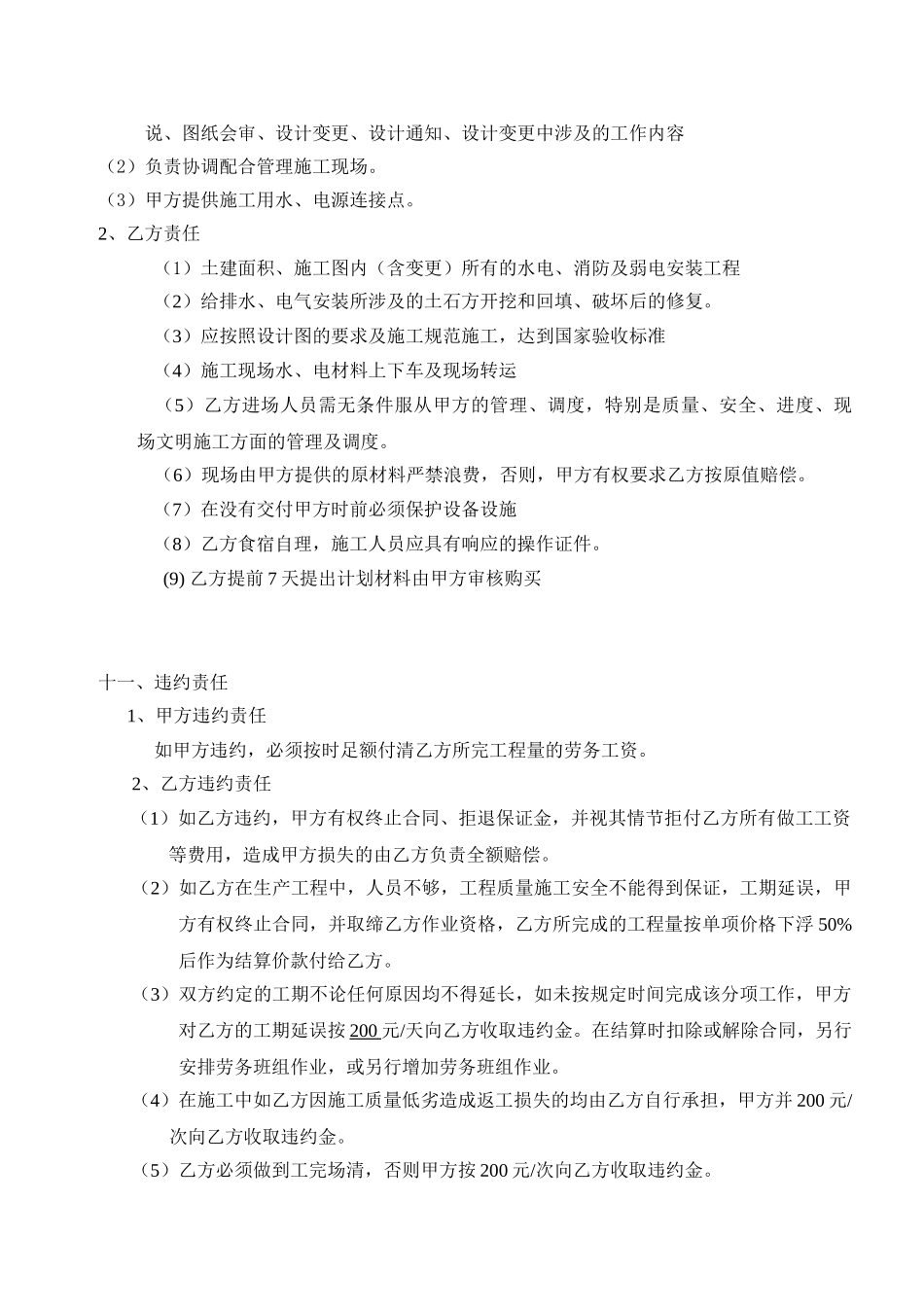 常用合同模版-水电安装劳务合同-包工不包料.doc_第3页