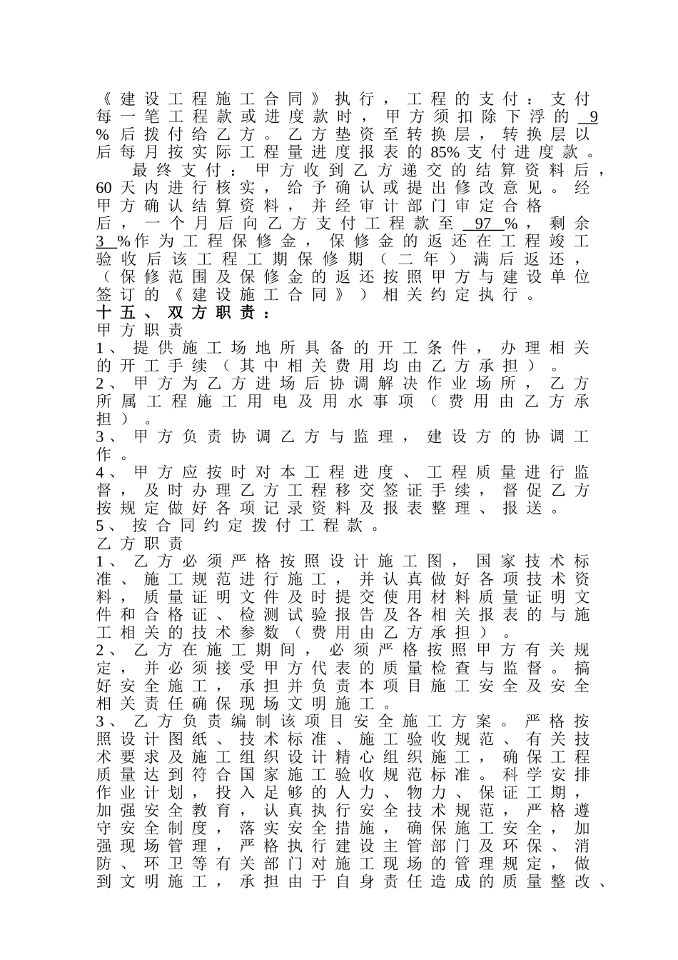 常用合同模版-水电消防安装施工协议书.doc_第3页