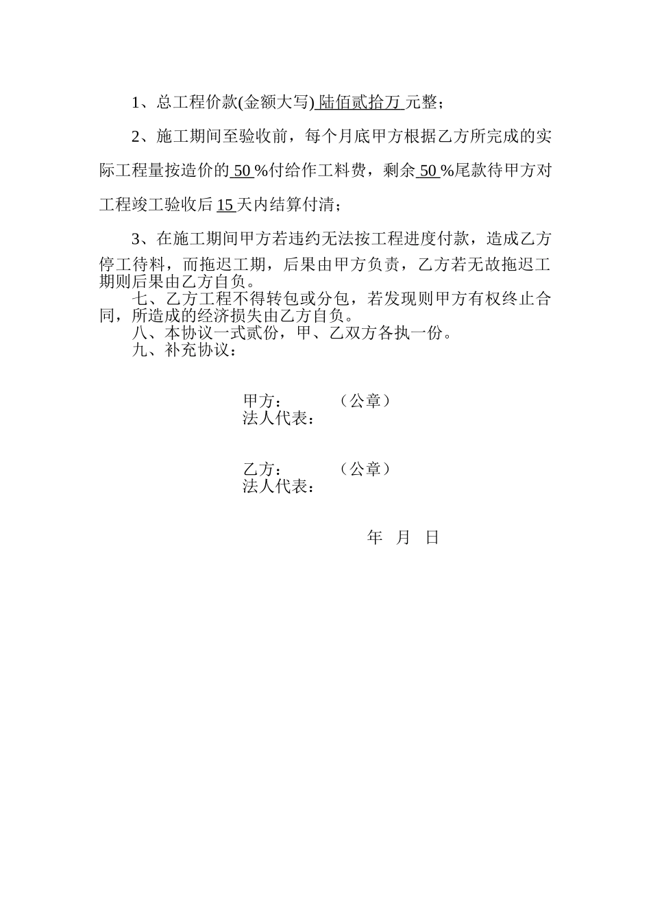常用合同模版-水电站工程施工合同书.doc_第2页
