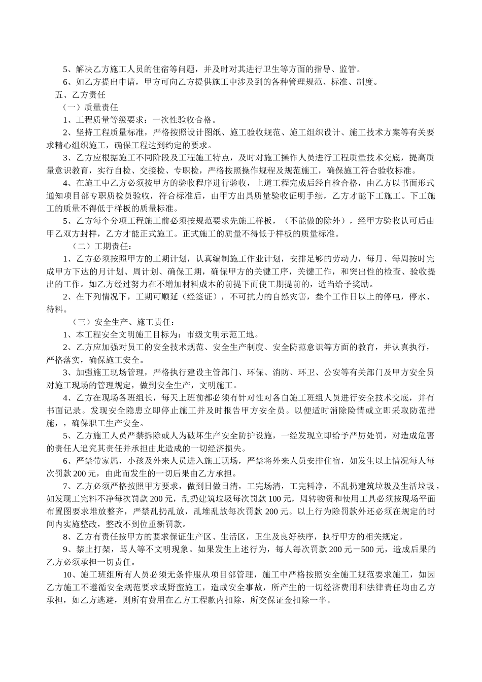 常用合同模版-水电总承包合同示范文本.doc_第2页