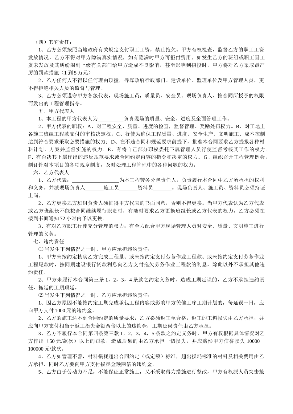 常用合同模版-水电总承包合同示范文本.doc_第3页