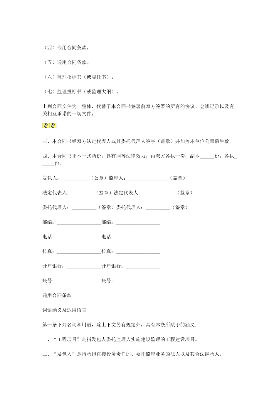 常用合同模版-水利工程建设监理合同.doc_第2页