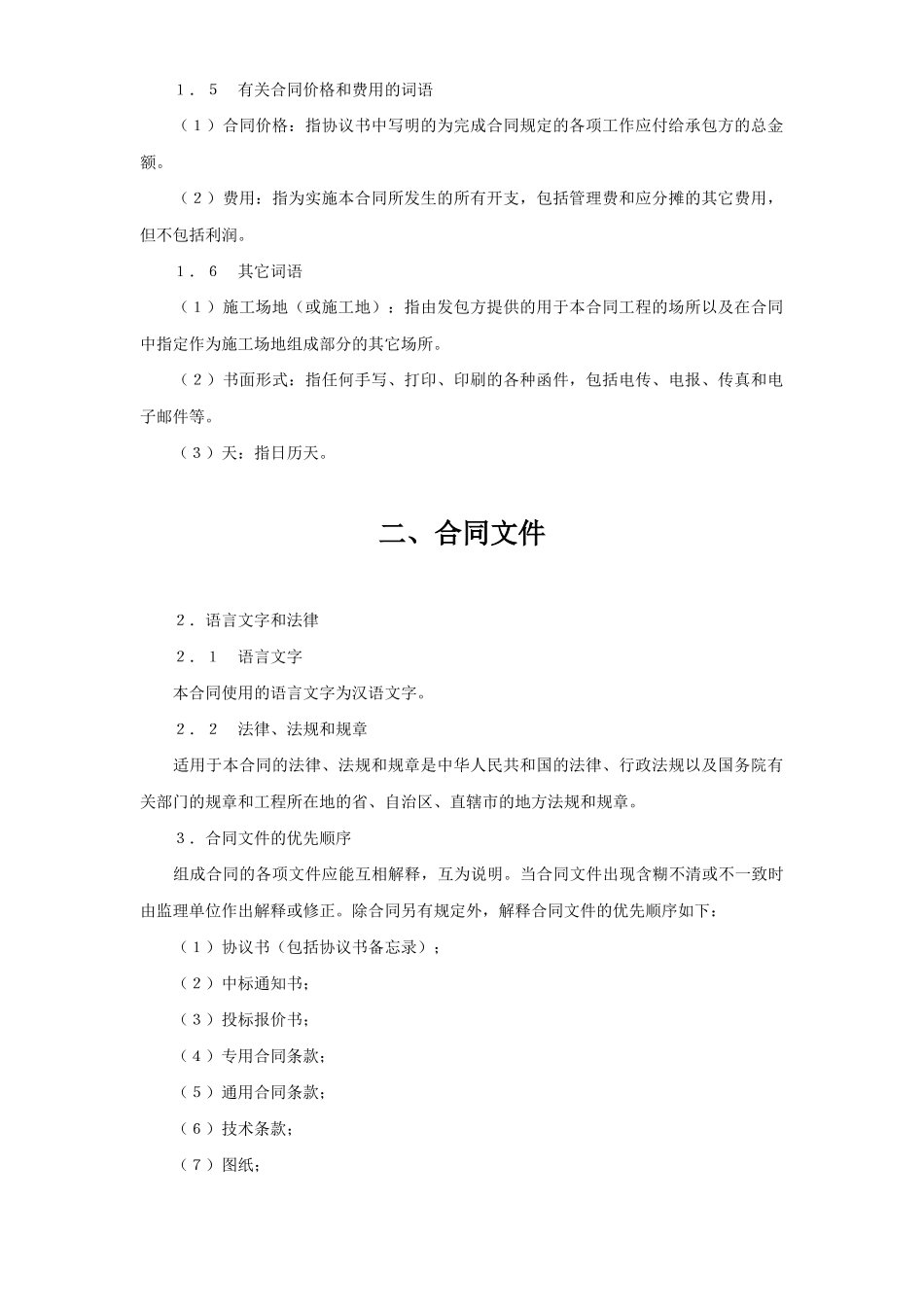 常用合同模版-水利水电土建工程施工合同条件 (2).doc_第3页