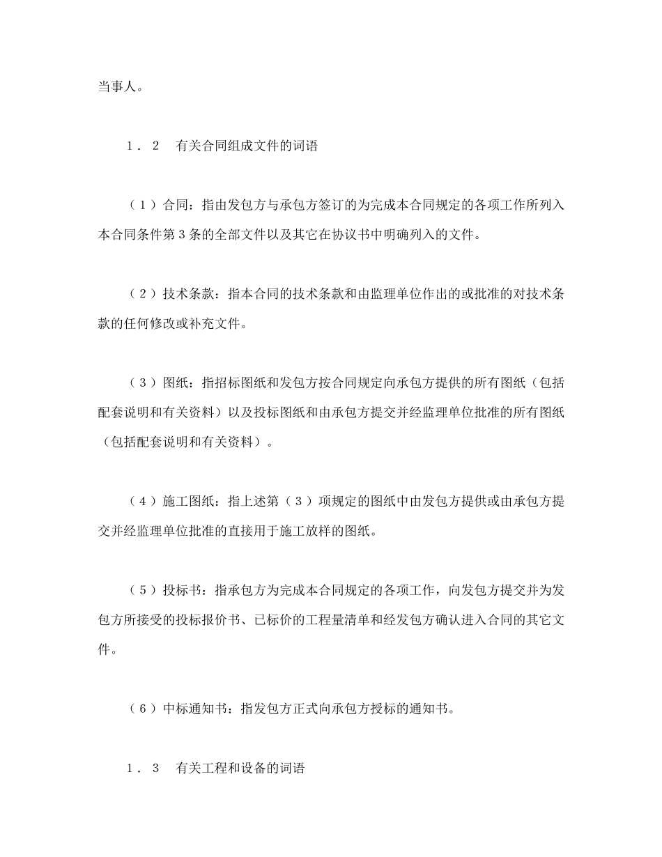 常用合同模版-水利水电土建工程施工合同条件(1).doc_第2页