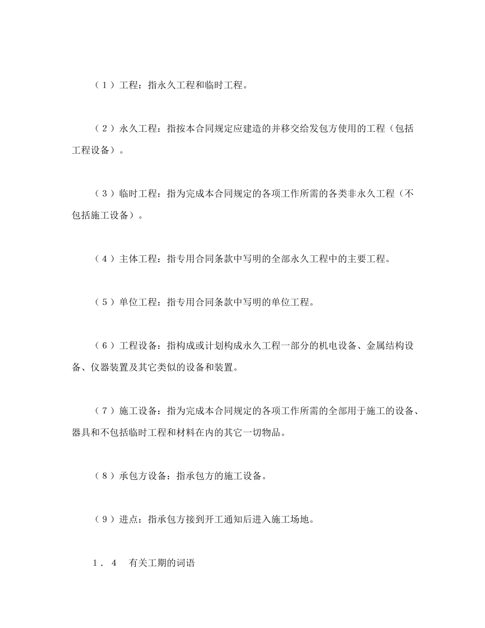 常用合同模版-水利水电土建工程施工合同条件(1).doc_第3页