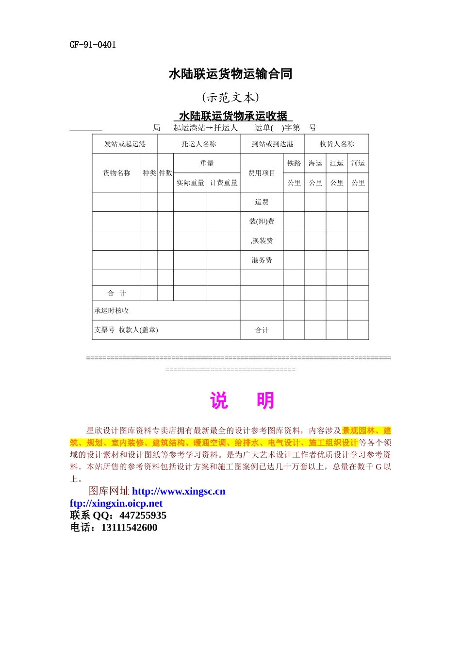 常用合同模版-水陆联运货物运输合同.doc_第1页