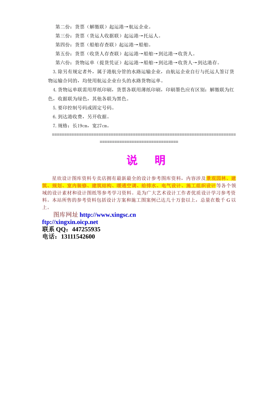 常用合同模版-水路货物运单.doc_第3页
