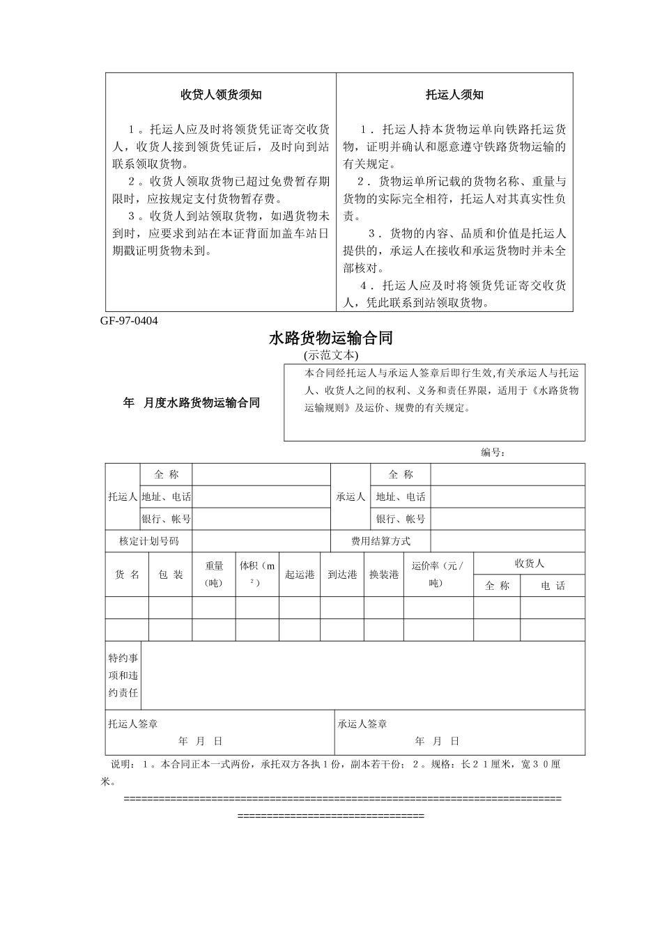常用合同模版-水路货物运输合同.doc_第1页