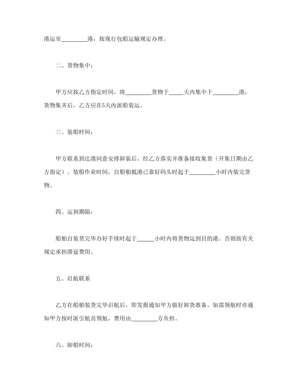 常用合同模版-水路运输合同.doc_第2页