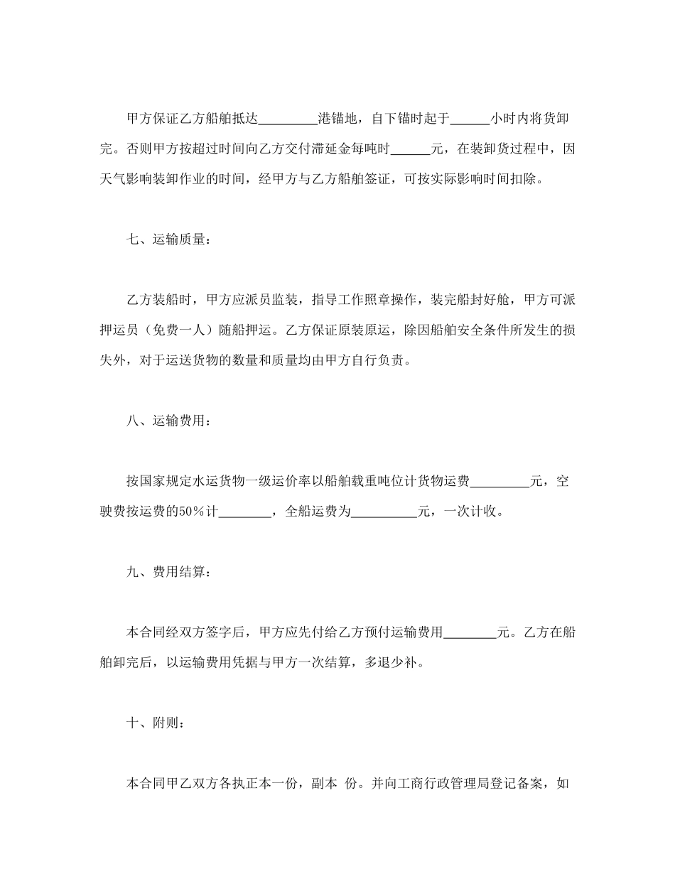 常用合同模版-水路运输合同.doc_第3页