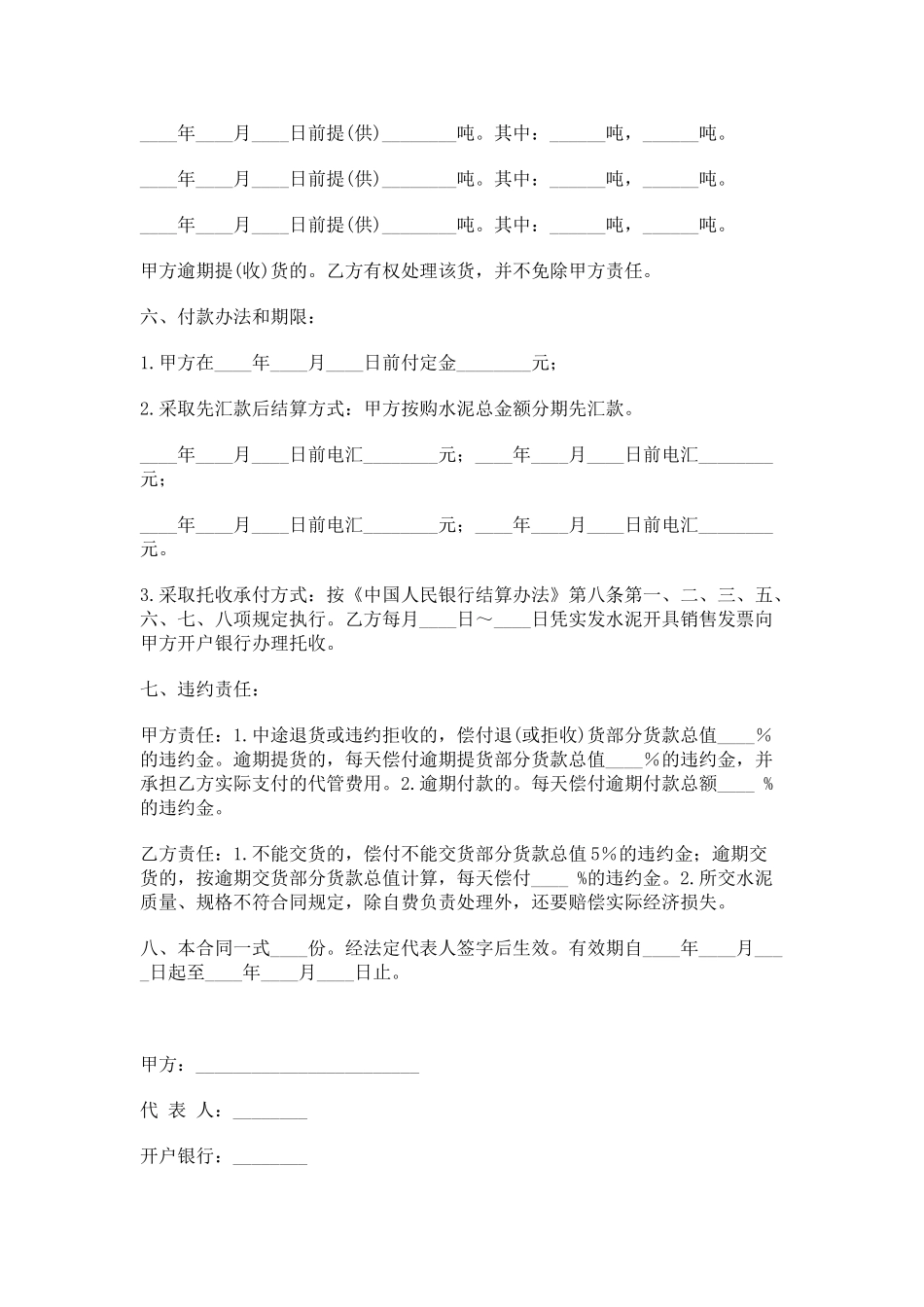 常用合同模版-水泥、建材购销合同范本.doc_第2页