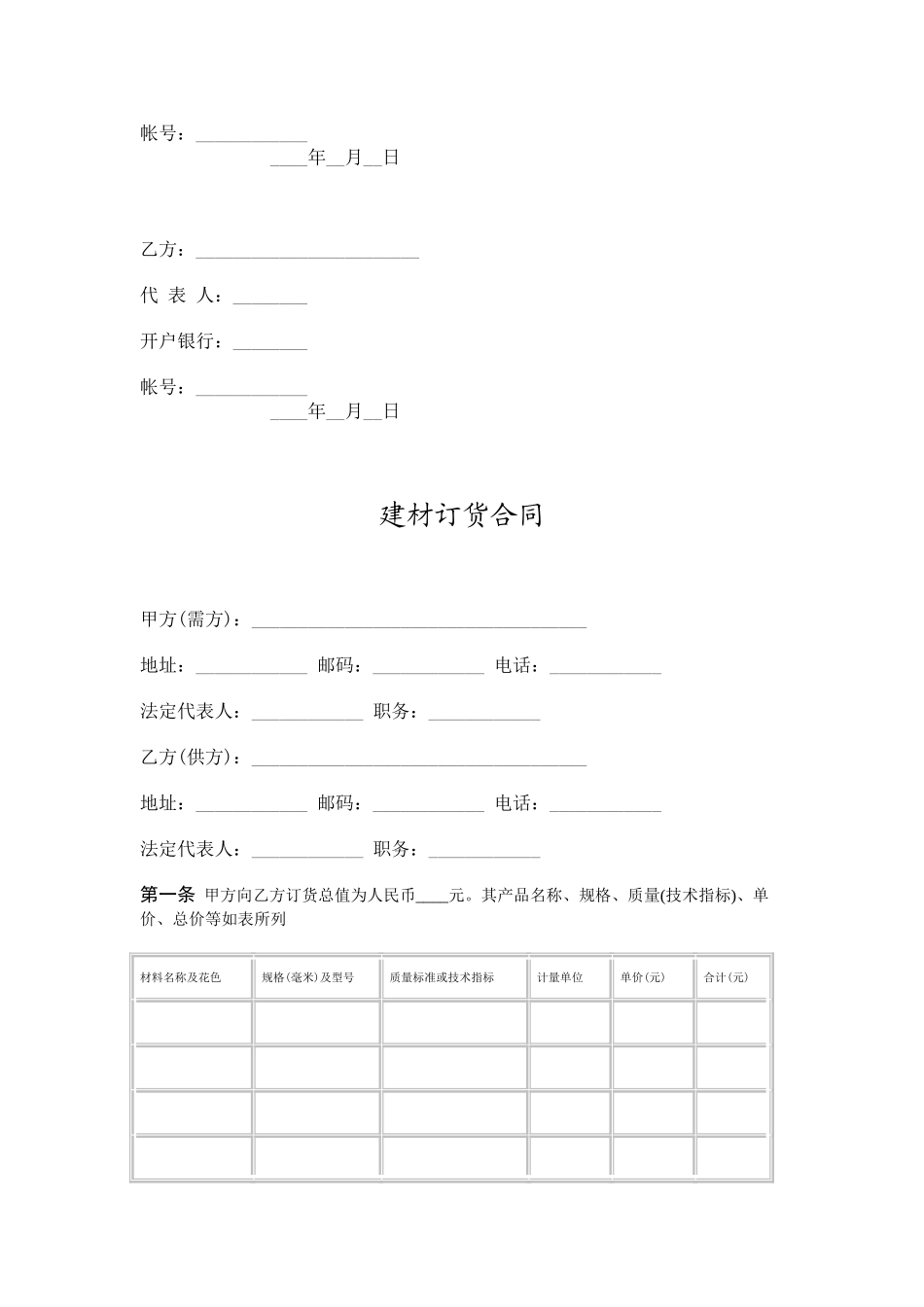 常用合同模版-水泥、建材购销合同范本.doc_第3页