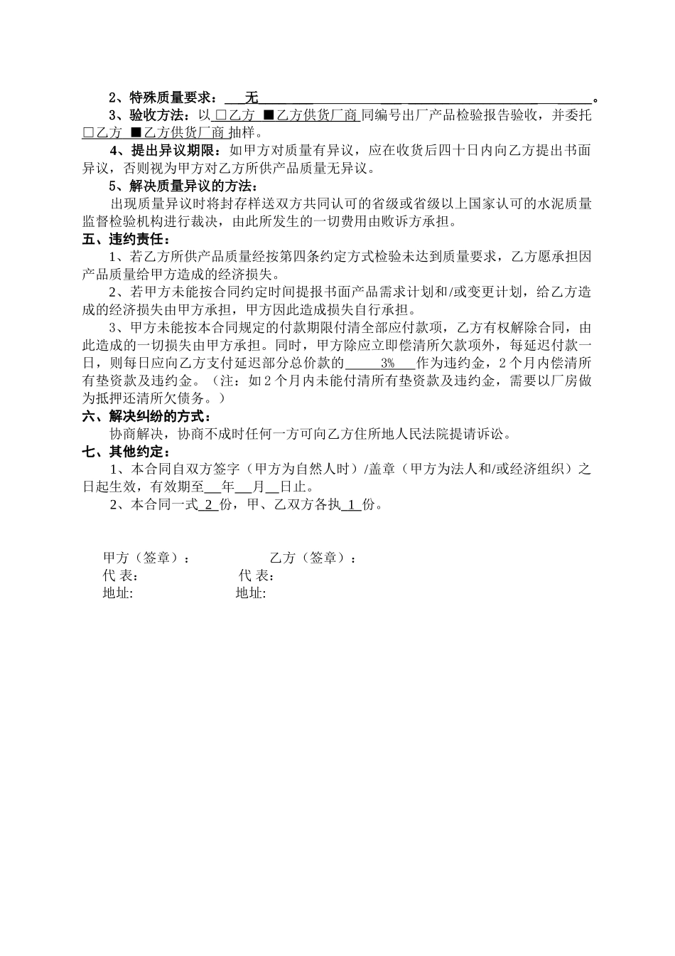 常用合同模版-水泥垫资合同.doc_第2页