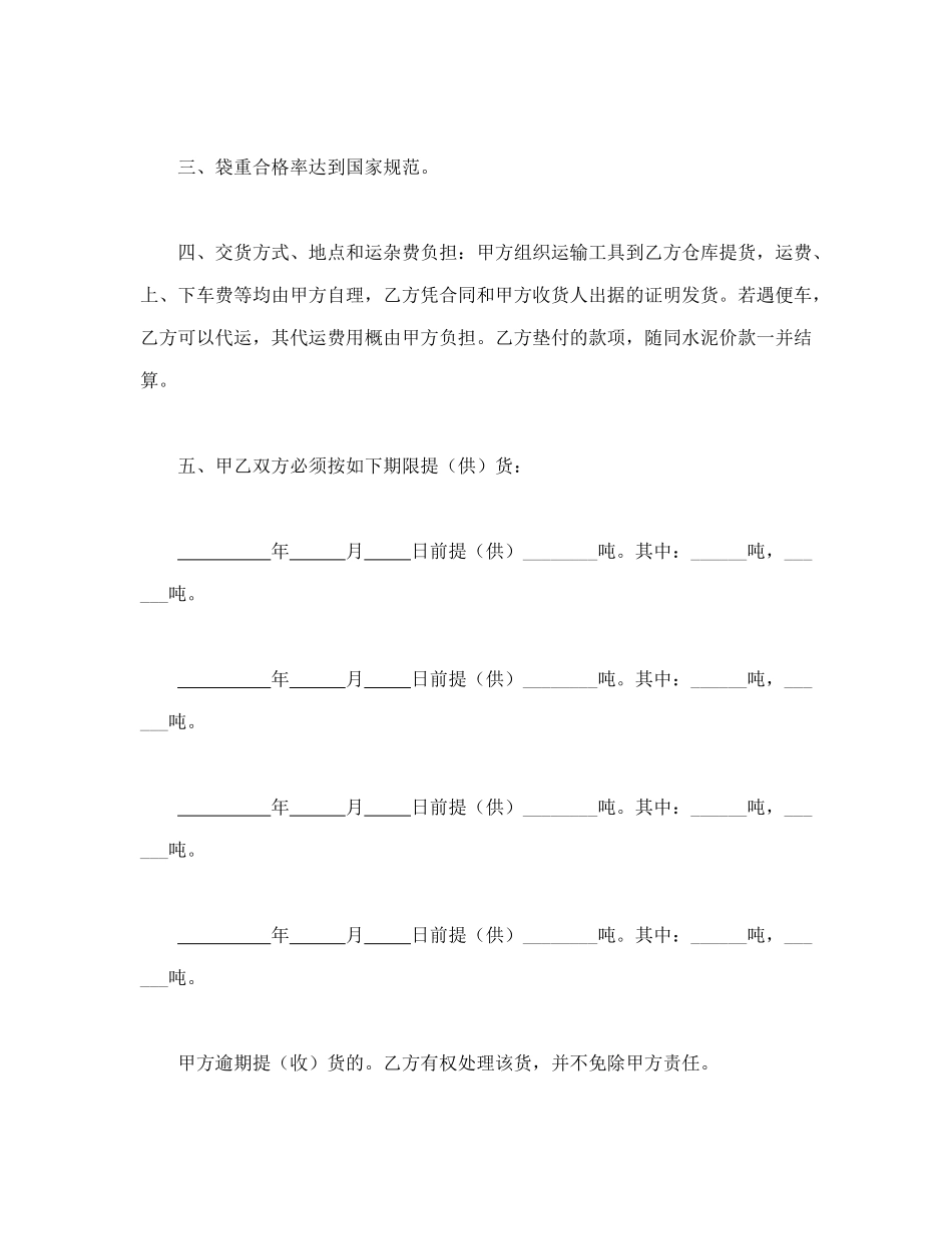 常用合同模版-水泥购销合同(1).doc_第2页