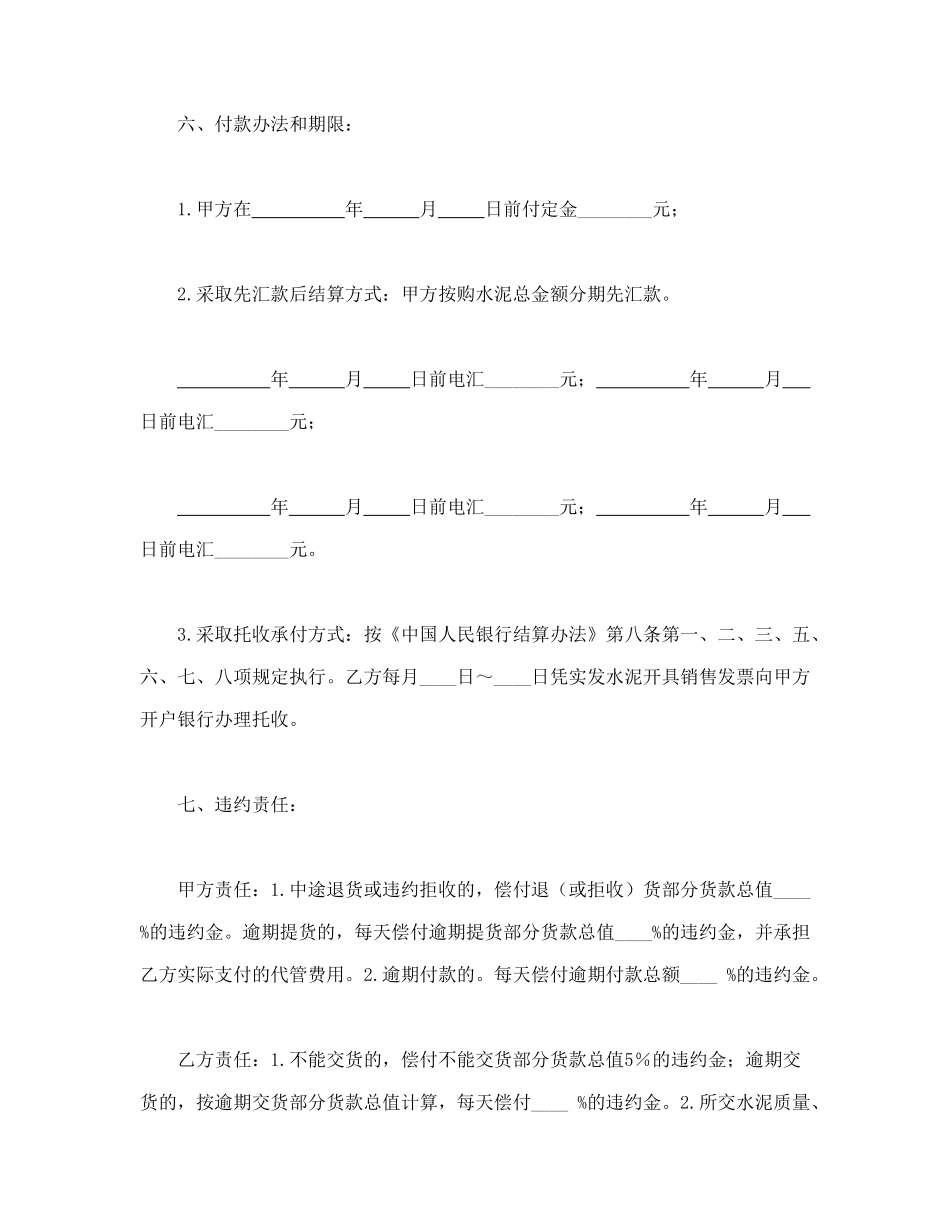 常用合同模版-水泥购销合同(1).doc_第3页