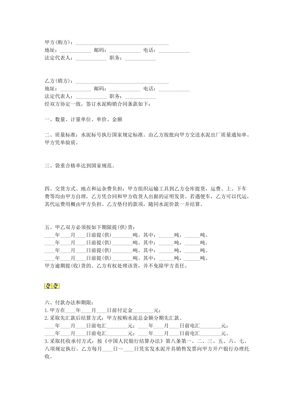 常用合同模版-水泥购销合同(2).doc_第1页