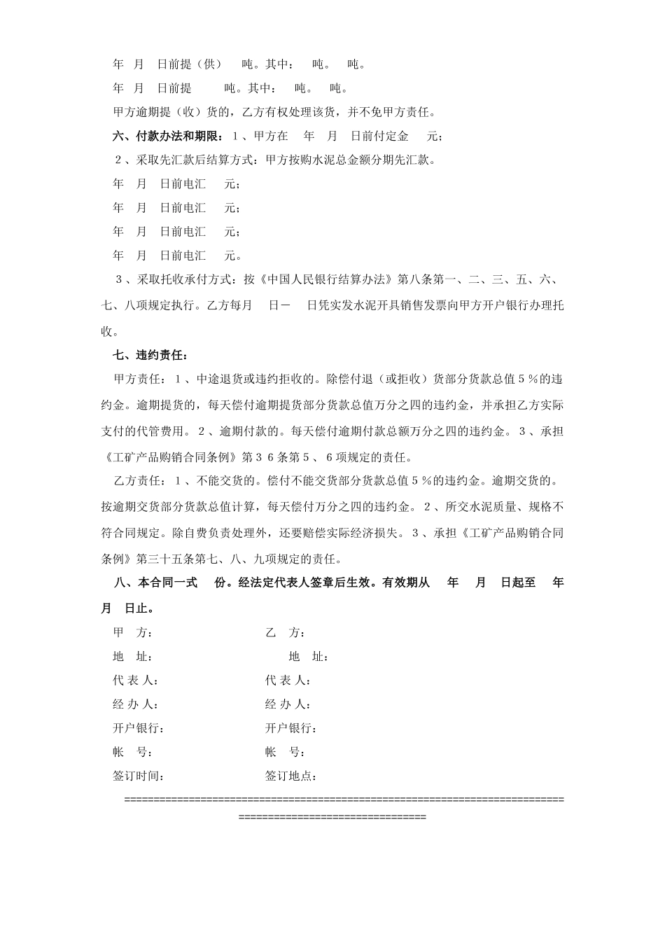 常用合同模版-水泥购销合同.doc_第2页