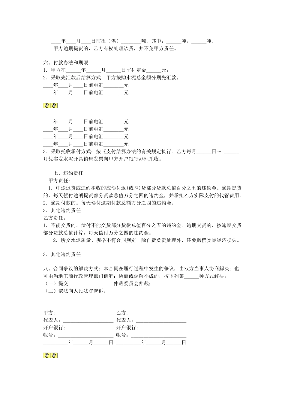 常用合同模版-水泥买卖合同.doc_第2页