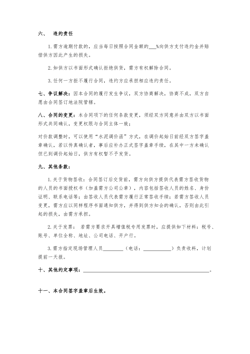 常用合同模版-水泥买卖合同范本.docx_第2页