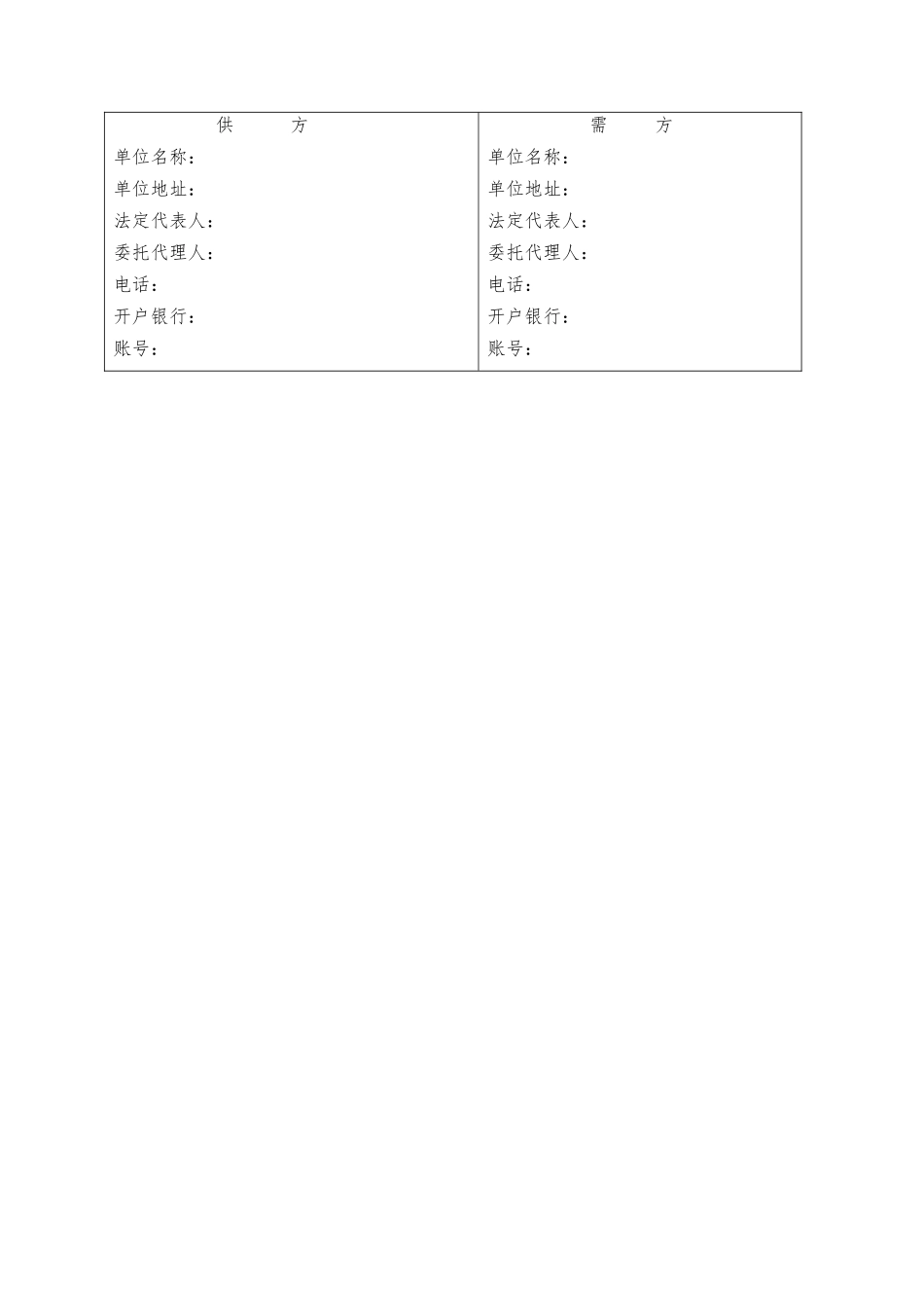 常用合同模版-水泥买卖合同范本.docx_第3页