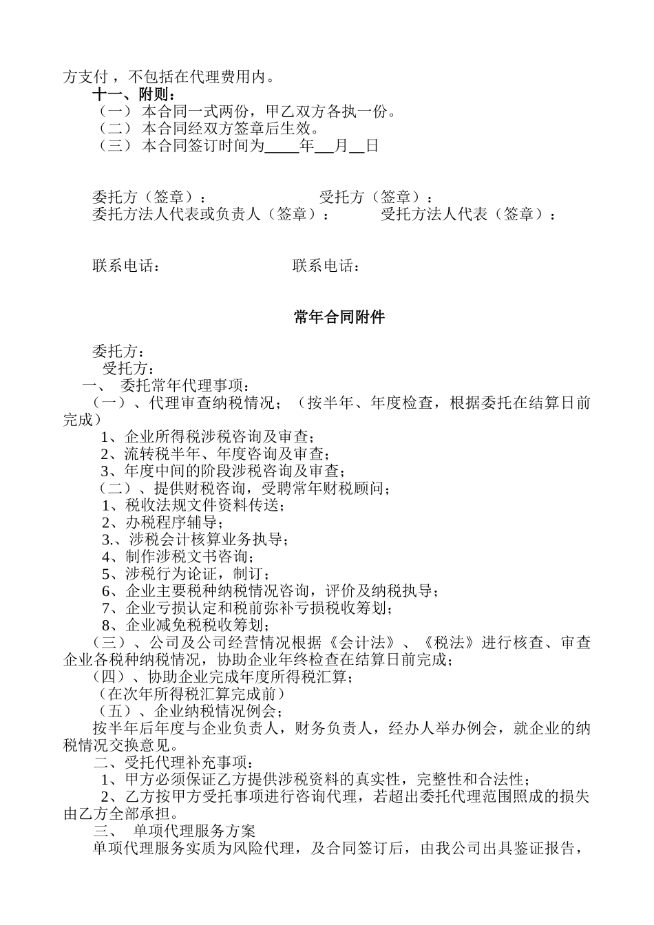 常用合同模版-税务代理合同书.doc_第2页