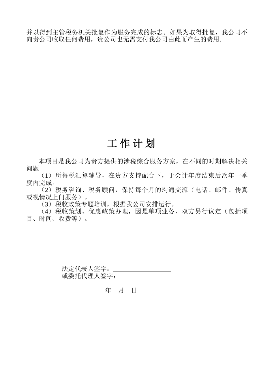 常用合同模版-税务代理合同书.doc_第3页