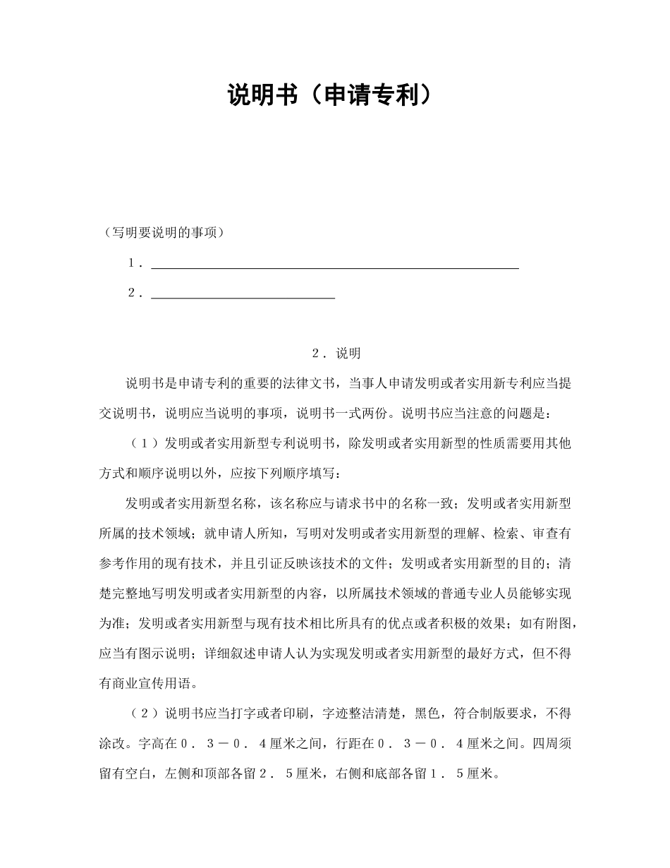 常用合同模版-说明书（申请专利）.doc_第1页